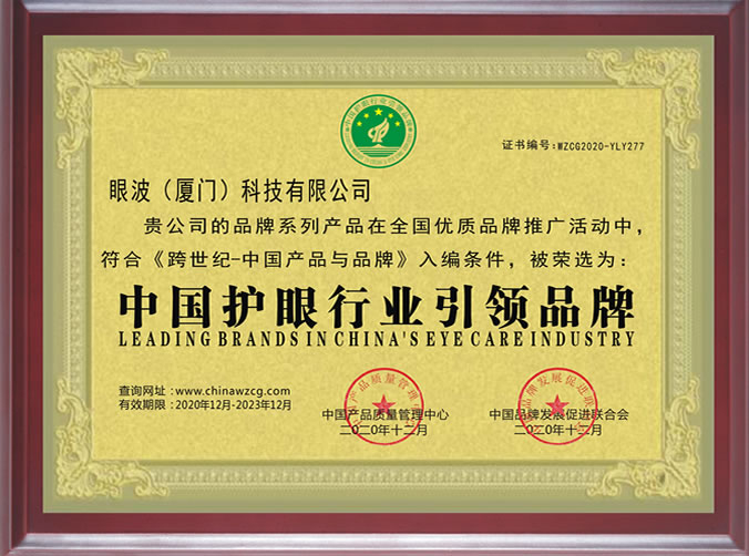 中國護眼行業(yè)領(lǐng)導(dǎo)品牌