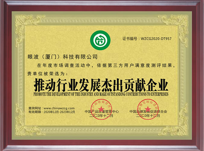 推動行業(yè)發(fā)展杰出貢獻企業(yè)
