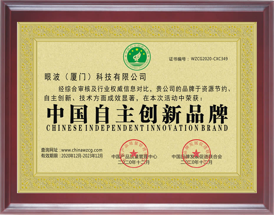 中國自主創(chuàng)新品牌